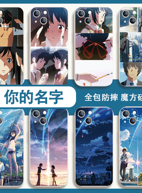 iPhone14promax动漫手机壳新海诚苹果15plus你的名字13por情侣12pm日系ip11天气之子xsmax新款xr硅胶x适用8p7