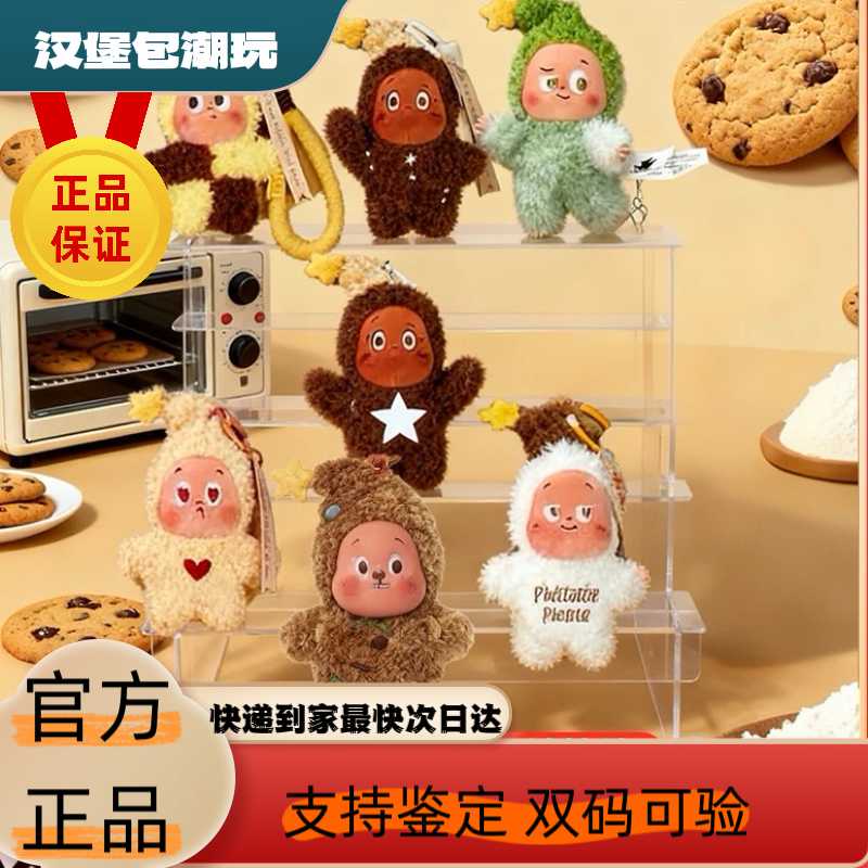 POPMART泡泡玛特星星人美味时刻系列现烤小饼干毛绒盲盒挂件