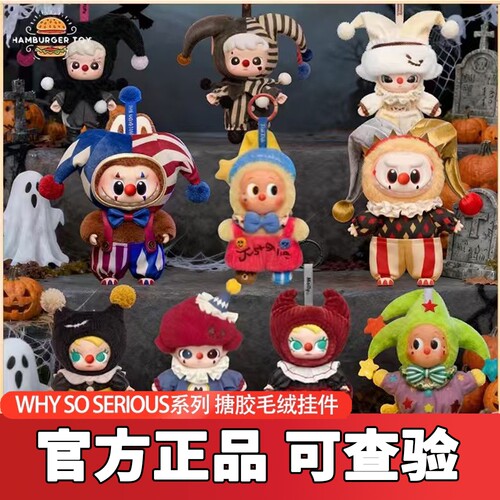 泡泡玛特WHYSOSERIOUS搪胶毛绒