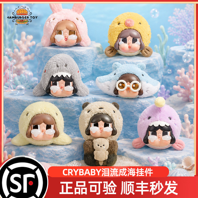 POPMART泡泡玛特哭娃CRYBABY泪流成海系列搪胶毛绒挂件盲盒成河