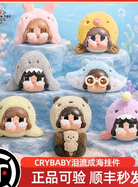 POPMART泡泡玛特哭娃CRYBABY泪流成海系列搪胶毛绒挂件盲盒成河