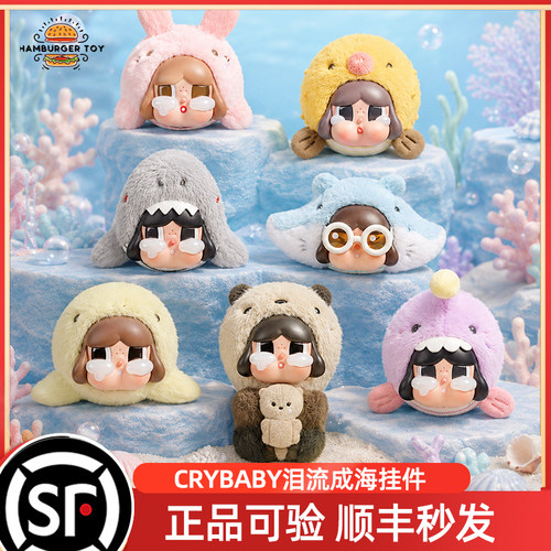 POPMART泡泡玛特哭娃CRYBABY泪流成海系列搪胶毛绒挂件盲盒成河