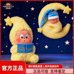 POPMART泡泡玛特星星人我们都是星星人系列毛绒挂件盲盒礼物摆件