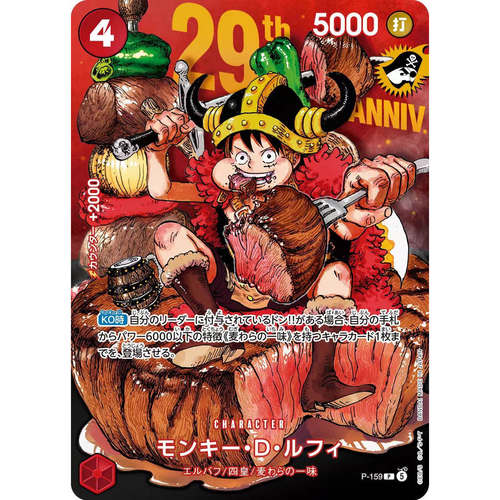 日版ONE PIECE海贼王牛排路飞P159卡牌29周年Jump33号