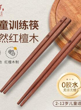 无漆无蜡儿童筷子家用红檀木幼儿园小孩宝宝专用学习训练实木筷