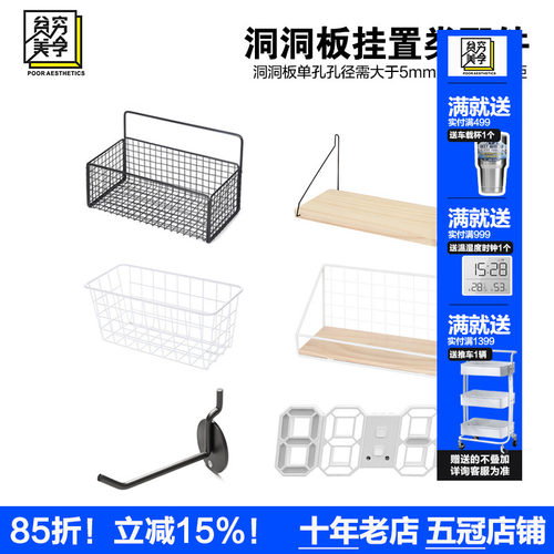 贫美洞洞板配件挂钩挂置类配件铁艺黑白置物板架子收纳篮租房收纳