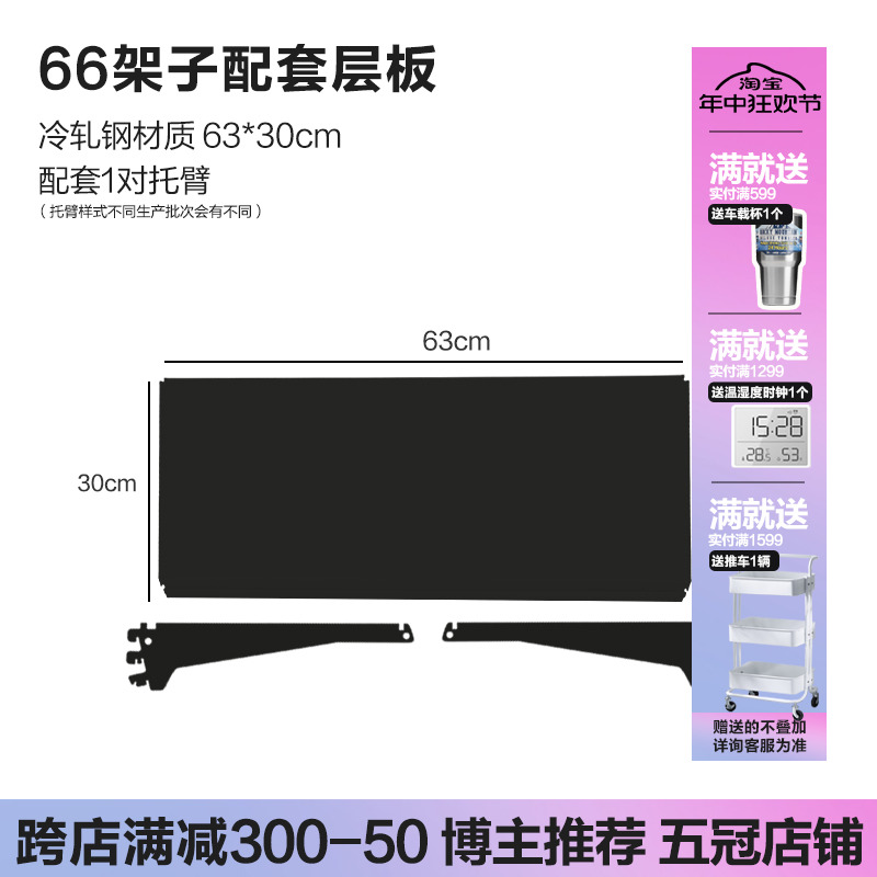 贫美 黑色万能货架层板衣帽架配件层板置物架置物板书架收纳置板