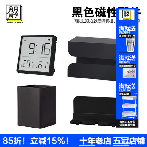 贫美洞洞配件磁铁置物架