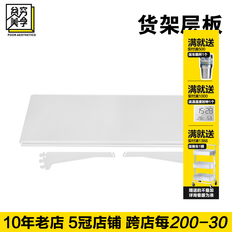 贫穷书架货架层板衣帽架层板