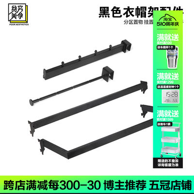 贫美货架衣帽架挂衣杆多用挂钩