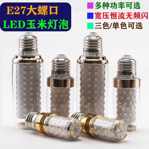 LED大螺口E27玉米泡8W暖光10W三色光宽压恒流无频闪灯泡18W大功率