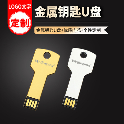 企业logo定制金属u盘刻字