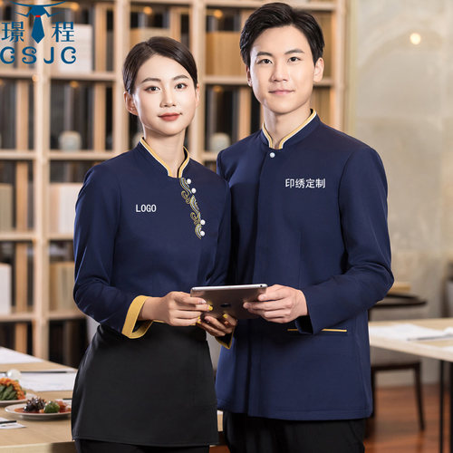 餐饮服务员工作服长袖秋冬装