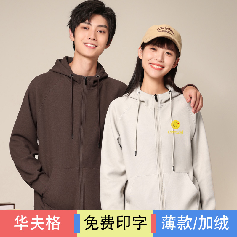 厚薄同款华夫格拉链连帽卫衣定制