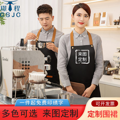 定制餐厅厨房烘焙饭店服务员围裙