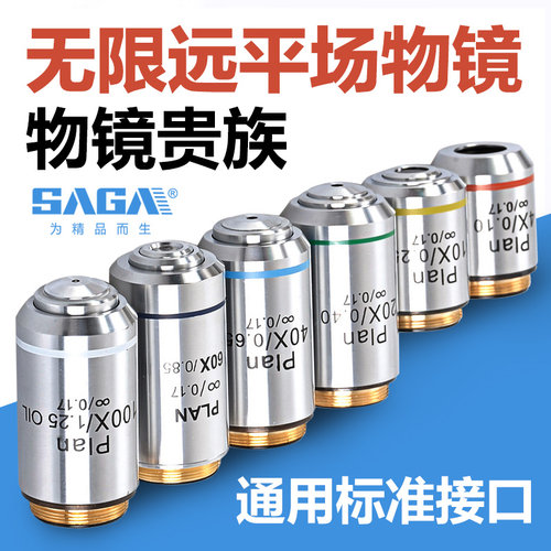 生物显微镜无限远平场消色差物镜