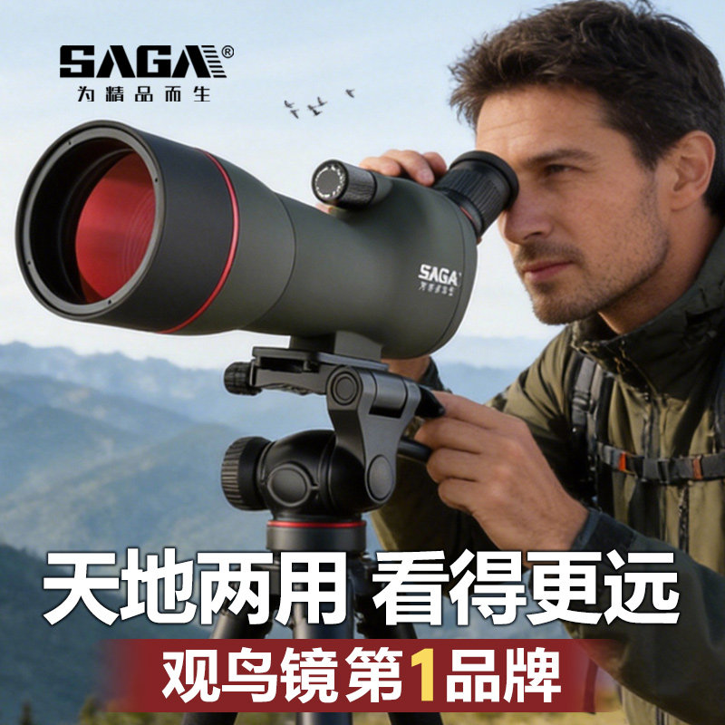 SAGA萨伽变倍观鸟镜60高倍高清单筒望远镜手机拍照观鸟夜视专业级