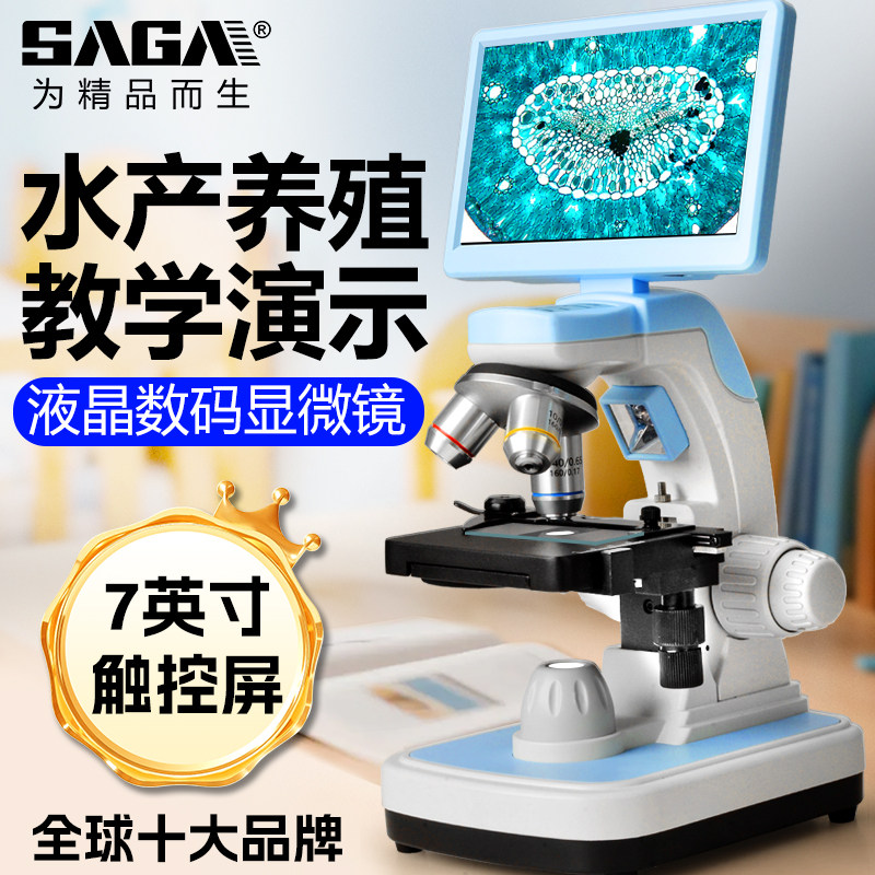 萨伽数码显微镜7英寸触屏图片