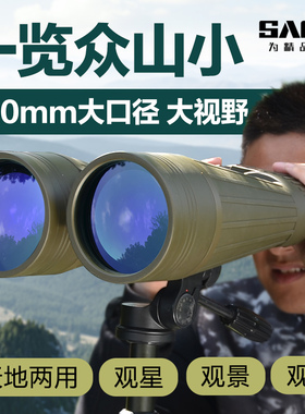 SAGA萨伽天眼观鸟观靶双筒望远镜高清25X100高倍专业级大口径天文