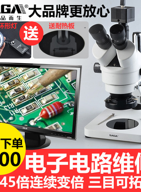 SAGA萨伽三目体视显微镜专业手机维修高清电子工业测量体式放大镜