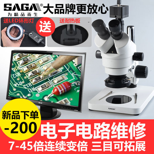 SAGA萨伽三目体视显微镜专业手机维修高清电子工业测量体式放大镜 - 封面