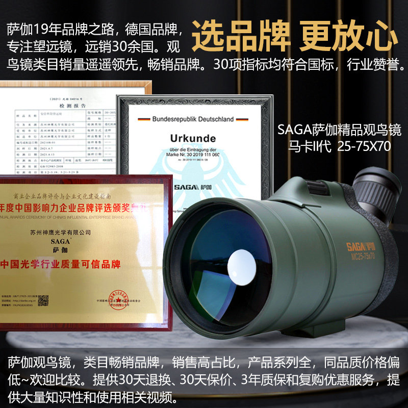 萨伽马卡75变倍单筒望远镜高倍高清夜视观靶观鸟镜专业级手机观鸟