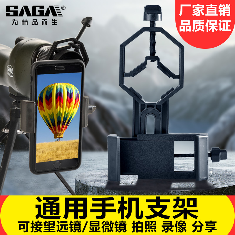 通用手机拍照支架望远镜显微镜