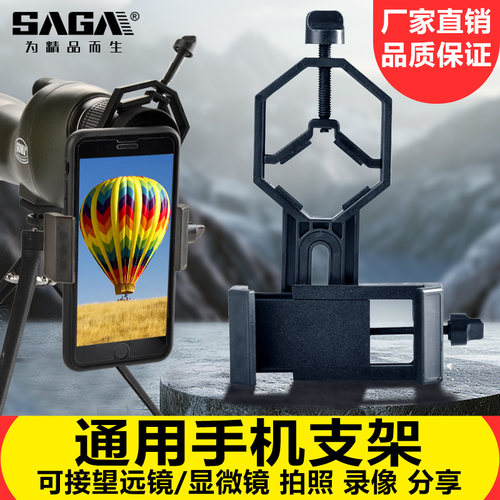 通用手机拍照支架望远镜显微镜