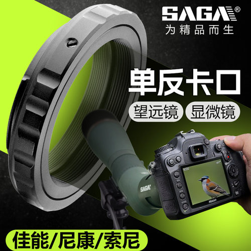 望远镜显微镜接单反相机配件卡口