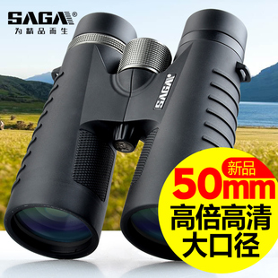 SAGA萨伽双筒望远镜50大口径高倍高清成人儿童专业级夜视手机拍照