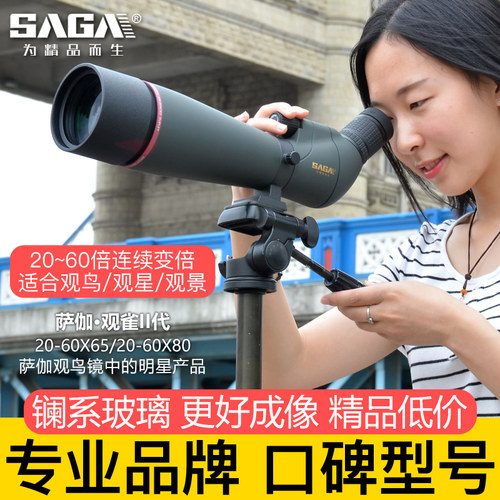 萨伽观雀升级版80大口径观鸟镜