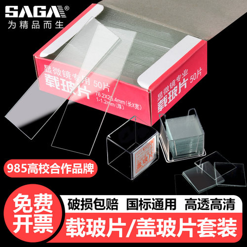 显微镜标本制作工具载玻片盖玻片