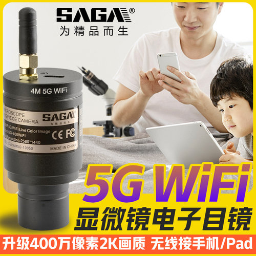 显微镜WIFI无线连接手机平板电脑