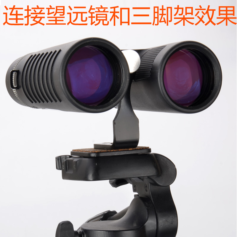 萨伽配件双筒望远镜金属转接相机手机三脚架云台固定支架器夹拍照