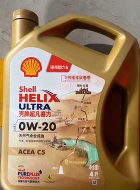 壳牌超凡喜力高效动力版0w20 0w30 0w40全合成机油汽油sp柴油c3c5