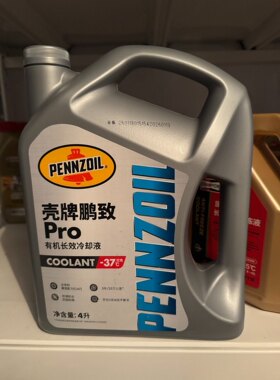 壳牌鹏致Pro有机长效冷却液-37℃红色防冻防沸防腐防锈汽油柴油车