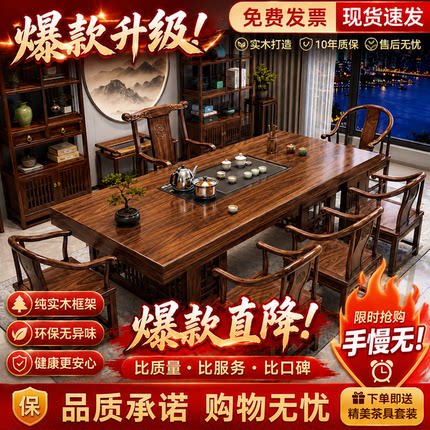 大板茶桌椅组合一桌五椅新中式茶几茶具一体整套办公室家用泡茶台
