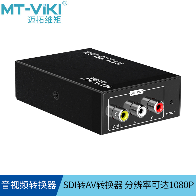 迈拓MT-SDA11广播级HD-SDI转AV转换器CVBS高清转换器SDI转BNC