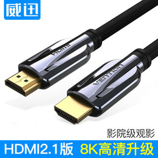 威迅 电视机hdmi2.1高清数据连接线8k60hz/4k电脑笔记本接显示器