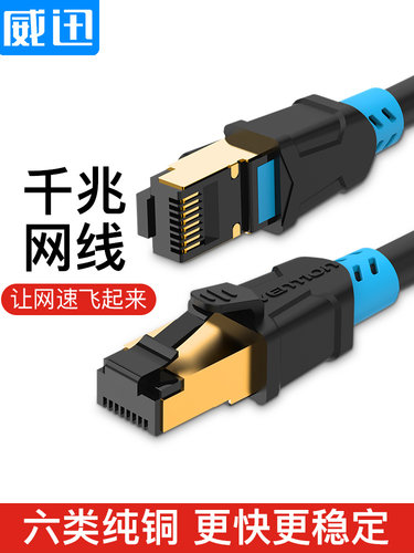 威迅六类双屏蔽家用工程6类网线