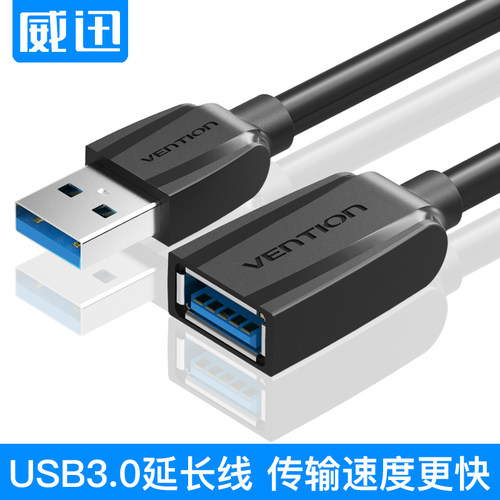 威迅usb3.0延长线公对母鼠键电视无线网卡U盘数据加长线1米2米3米