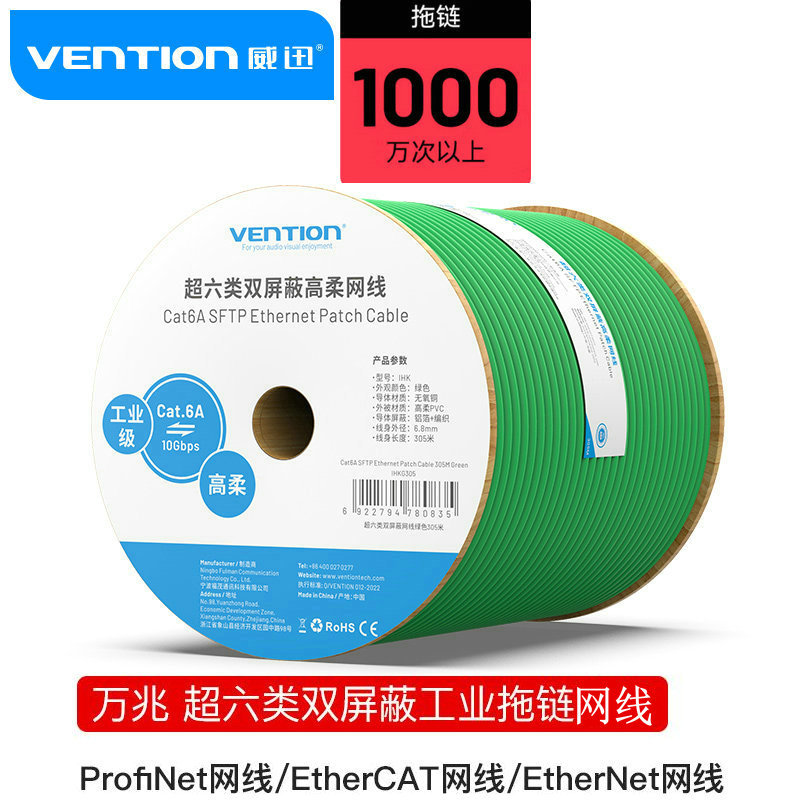 威迅305米超6类工业高柔拖链网线