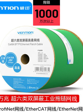 威迅工业高柔性拖链网线带屏蔽Profinet超六6类千兆以太网线305米