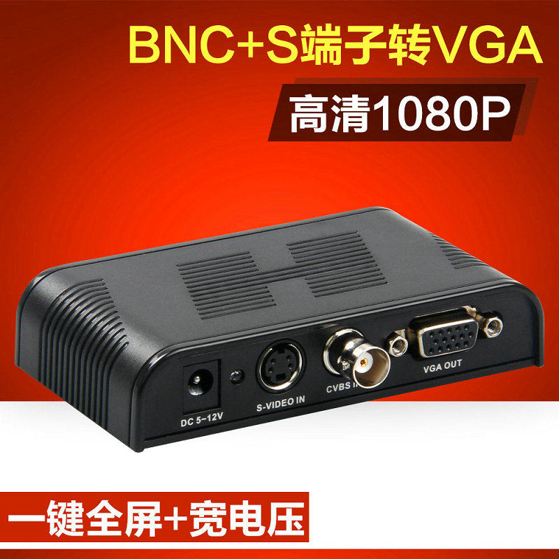 朗强LKV7505 BNC转VGA转换器 S端子Q9头av转vga 监控信号转显示器