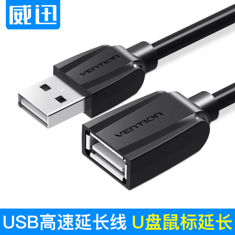 威迅usb延长线2.0数据线公对母u盘鼠标键盘网卡加长1/3/5米充电线