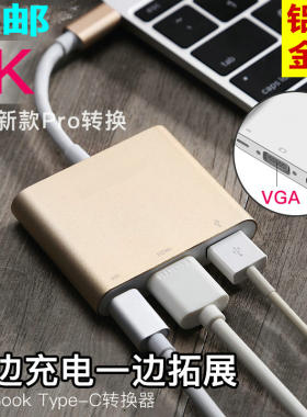 Type-C转HDMI接头USB苹果戴尔电脑MacBook12寸VGA视频雷电3转换器