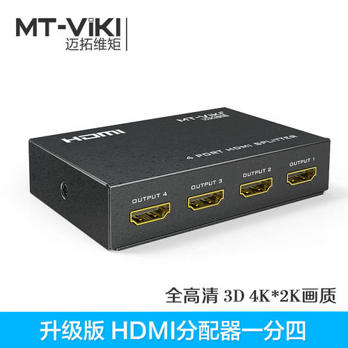hdmi分配器1进2出 hdmi一分二分配器 1.4版 迈拓维矩 MT-SP102M