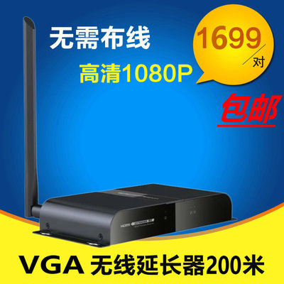 VGA无线延长器200米无线延伸传输器1080P高清监控电脑vga放大器
