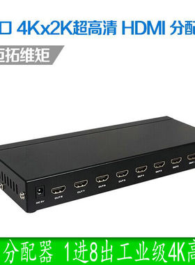 HDMI视频分配器8口 1进8出 一分八 高清4K 3D 迈拓维矩MT-SP148