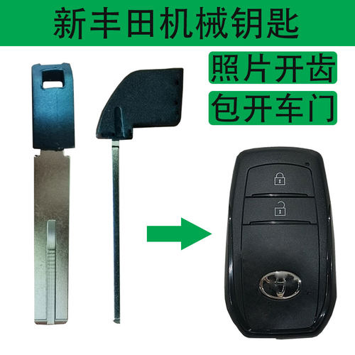 新款丰田锐放陆放凌放配机械车钥匙塞纳威兰达威飒亚洲狮小钥匙头